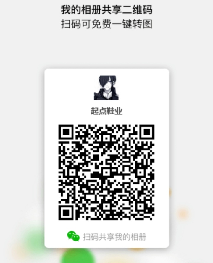 微商二维码