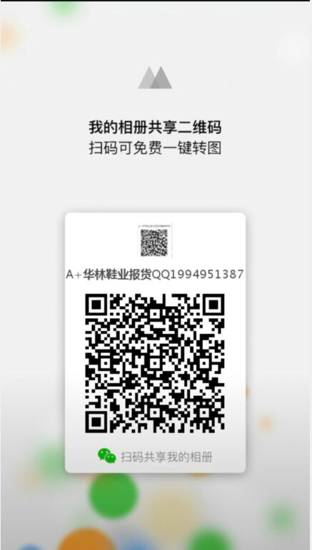 微商二维码